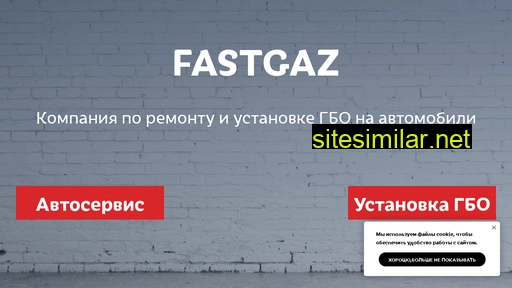 fastgaz.ru alternative sites