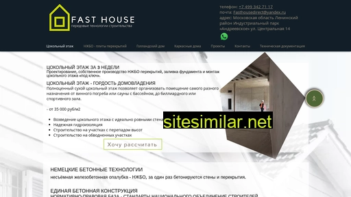 fasthousebuild.ru alternative sites