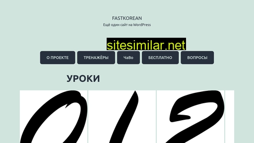 fastkorean.ru alternative sites