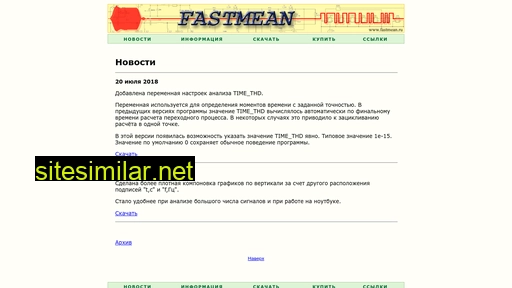 fastmean.ru alternative sites