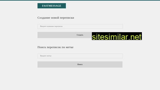 fastmessage.ru alternative sites