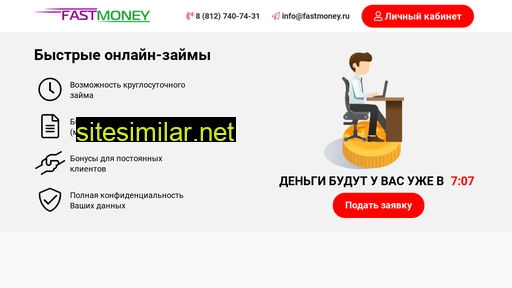 fastmoney-kabinet.ru alternative sites