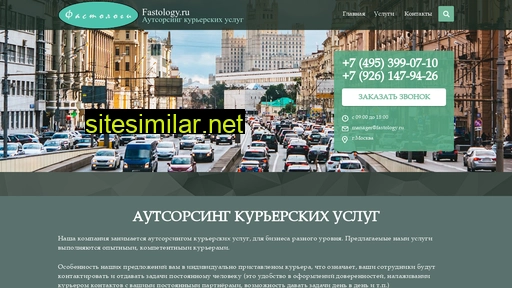 fastology.ru alternative sites