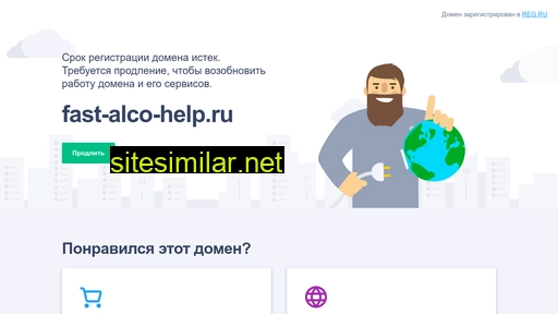 fast-alco-help.ru alternative sites