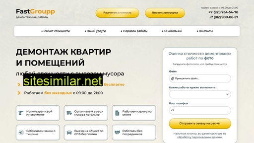 fast-demontazh.ru alternative sites