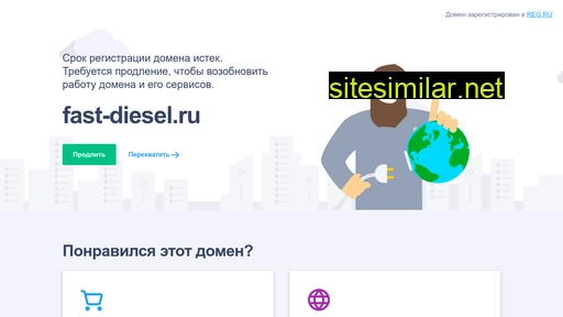 fast-diesel.ru alternative sites