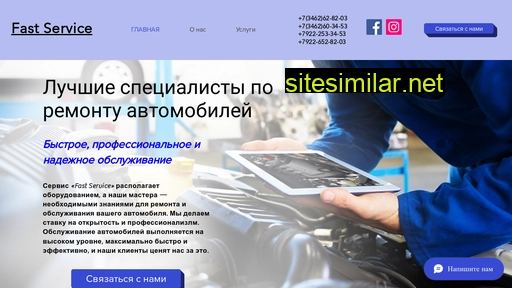 fastservice86.ru alternative sites