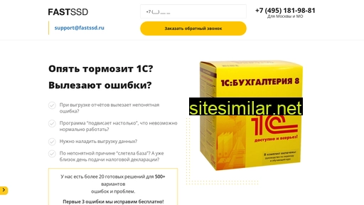 fastssd.ru alternative sites
