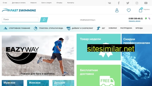 fastswimming.ru alternative sites
