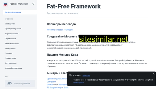 fatfreeframework.ru alternative sites