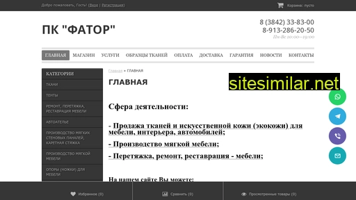 fator.ru alternative sites