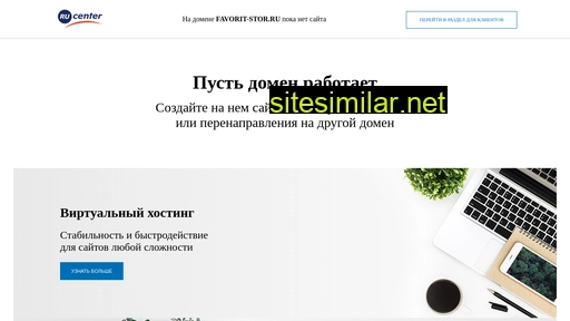 favorit-stor.ru alternative sites