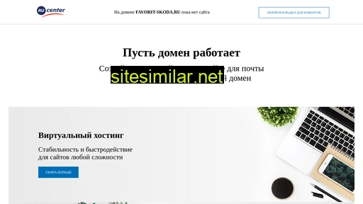 favorit-skoda.ru alternative sites