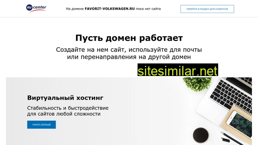 favorit-volkswagen.ru alternative sites
