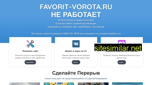 favorit-vorota.ru alternative sites
