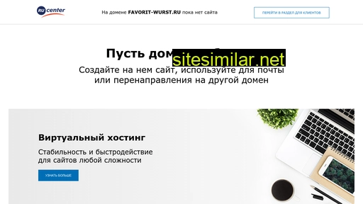 favorit-wurst.ru alternative sites