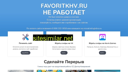 favoritkhv.ru alternative sites