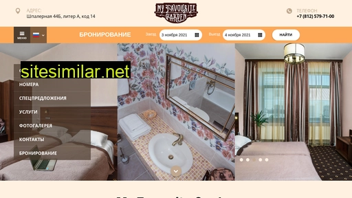 favouritegardenhotel.ru alternative sites