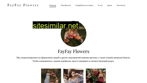 fayflowers.ru alternative sites