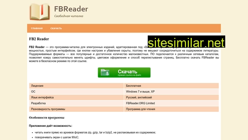 fb2reader.ru alternative sites