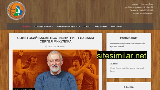 fbso66.ru alternative sites