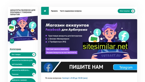 fbtrast.ru alternative sites