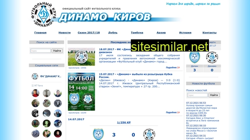 fcdinamokirov.ru alternative sites