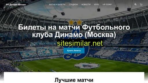 fcdynamo-kassa.ru alternative sites