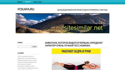 fckafa.ru alternative sites
