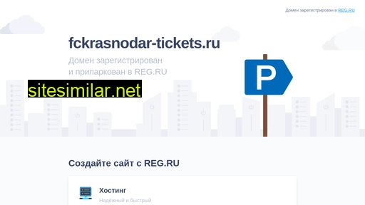 Fckrasnodar-tickets similar sites