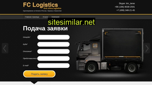 Fc-logistics similar sites