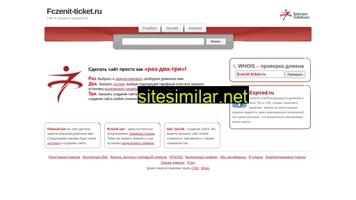 fczenit-ticket.ru alternative sites
