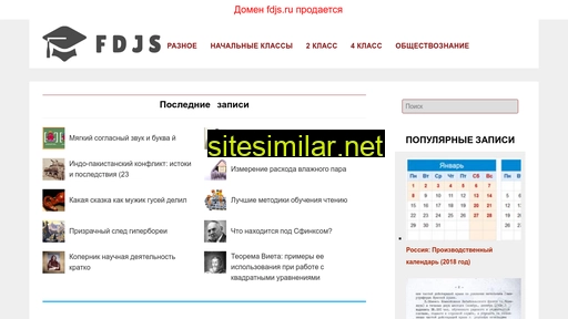 fdjs.ru alternative sites