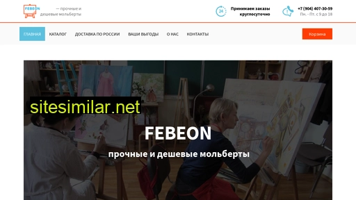 febeon.ru alternative sites