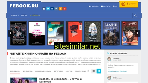 febook.ru alternative sites