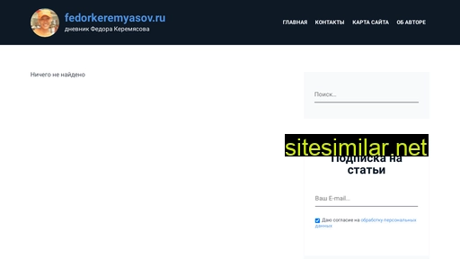 fedorkeremyasov.ru alternative sites
