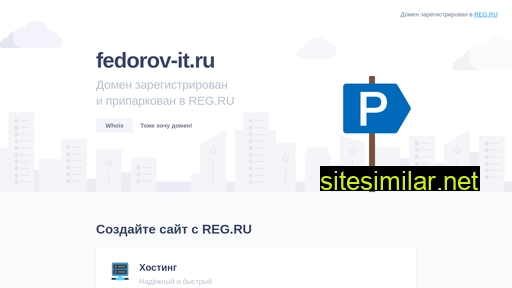 fedorov-it.ru alternative sites