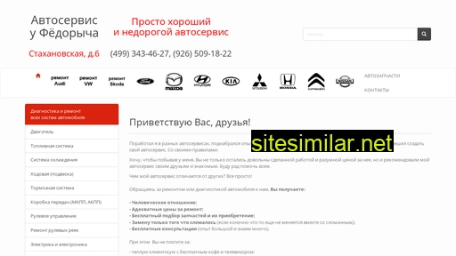 fedorych-auto.ru alternative sites