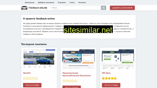 feedback-online.ru alternative sites