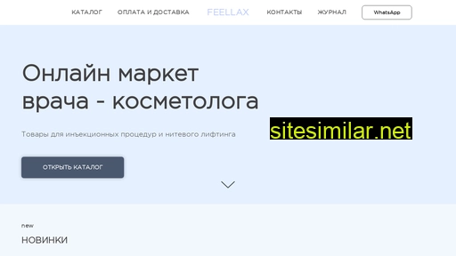 feellax.ru alternative sites