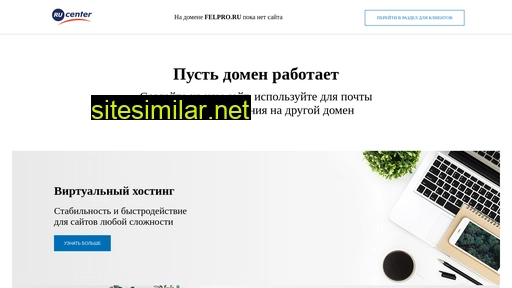 felpro.ru alternative sites