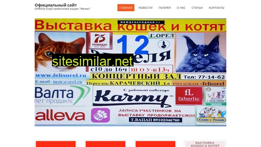 felisorel.ru alternative sites