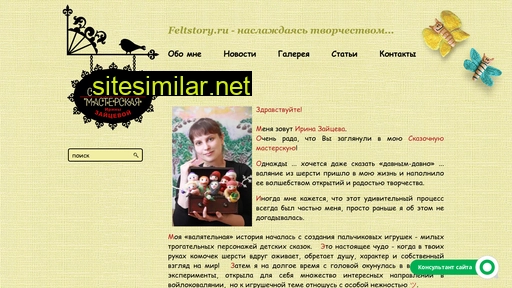 feltstory.ru alternative sites