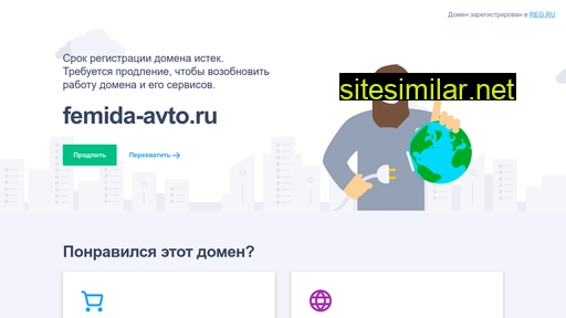 femida-avto.ru alternative sites