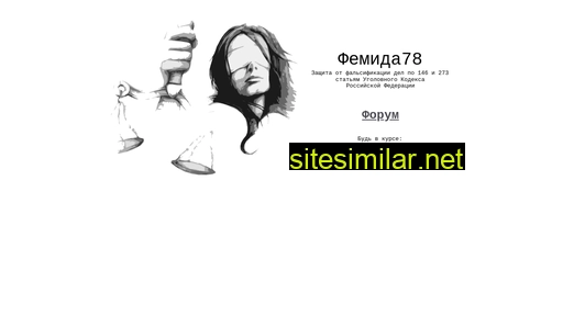 femida-web.ru alternative sites