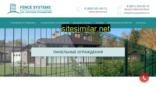 fencesystems.ru alternative sites