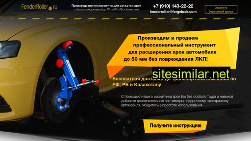 fenderroller.ru alternative sites