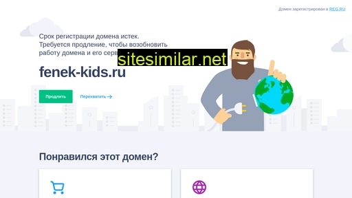 fenek-kids.ru alternative sites