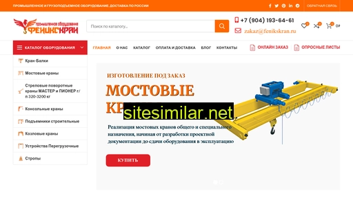 fenikskran.ru alternative sites