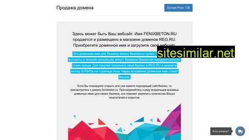fenixbeton.ru alternative sites